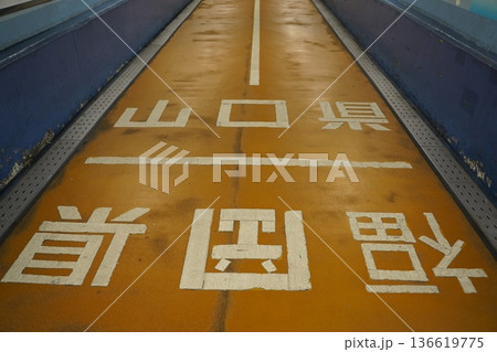 関門トンネル人道 関門トンネル 関門トンネル人道 関門トンネル 136619775