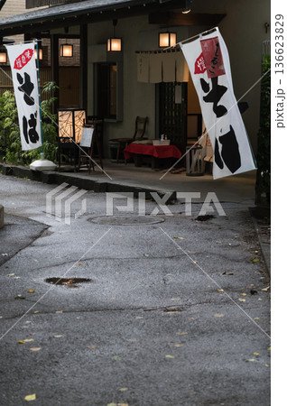 路地裏の日本そば屋さん 路地裏の日本そば屋さん 136623829