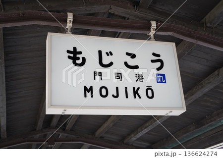 もじこう もじこう 136624274