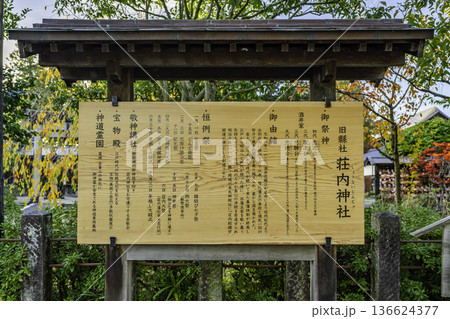 鶴岡公園 鶴ヶ岡城址 荘内神社 由緒書 山形県鶴岡市 鶴岡公園 鶴ヶ岡城址 荘内神社 由緒書 山形県鶴岡市 136624377