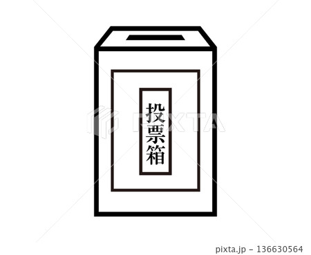 投票箱のイラスト 選挙アイコン 投票箱のイラスト 選挙アイコン 136630564