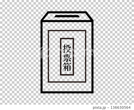 投票箱のイラスト 選挙アイコン 投票箱のイラスト 選挙アイコン 136630564