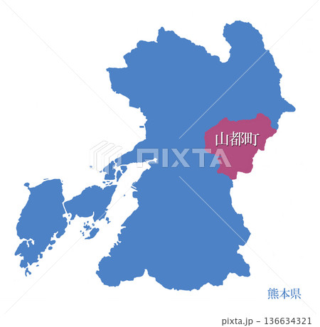 熊本県　上益城郡山都町　かみましきぐんやまとちょう 136634321