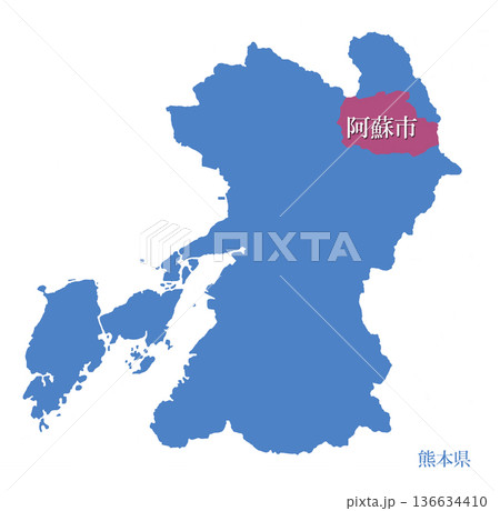 熊本県　阿蘇市　あそし 136634410