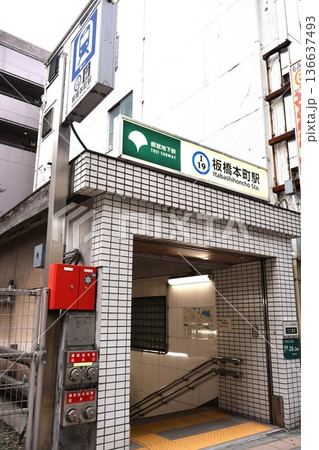 板橋本町駅 A1出入口（東京都板橋区大和町） 136637493