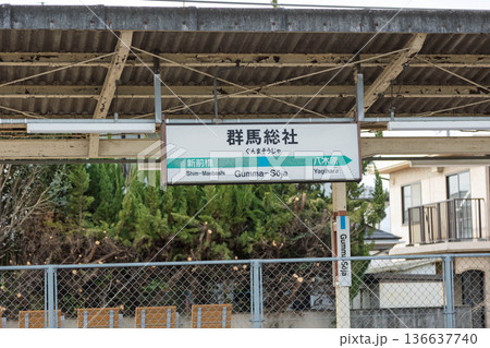群馬総社駅 前橋市 群馬総社駅 前橋市 136637740