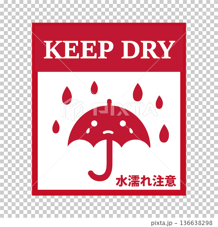 水濡れ注意 ケアシール 発送用ラベル 梱包 ステッカー かわいい 傘 雨 英語 136638298