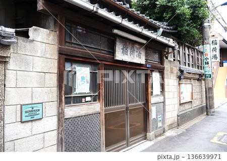 下町の銭湯、滝野川稲荷湯（東京都北区滝野川6丁目） 136639971