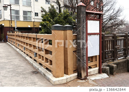 石神井川に架かる「板橋」（東京都板橋区本町） 136642844