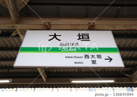 【養老鉄道】大垣駅の駅名標（養老線） 136645994