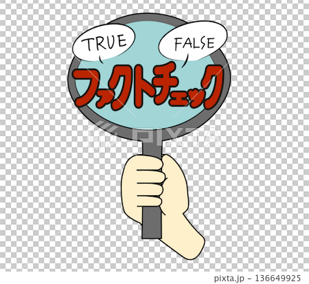 虫眼鏡を持った手がファクトチェックするイメージのイラスト 136649925