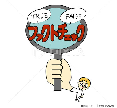 虫眼鏡を持った男性がファクトチェックするイラスト 136649926