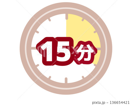 15分タイマー 15分タイマー 136654421