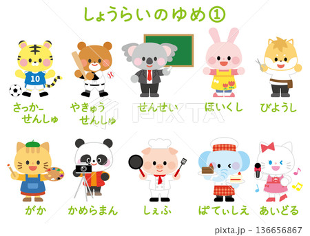 将来の夢イラスト1 将来の夢イラスト1 136656867