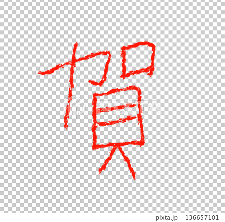 Chinese and Japanese Kanji for celebration 136657101