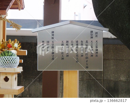 サムハラ神社（大阪府大阪市西区） 136662817