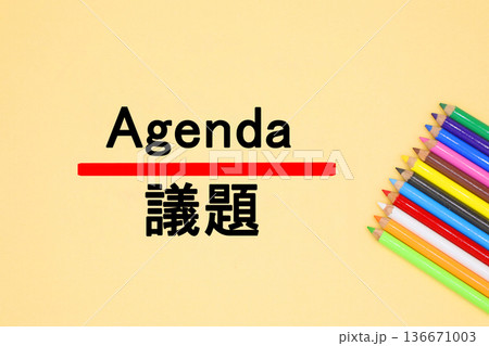 アジェンダ　議題のイメージ 136671003