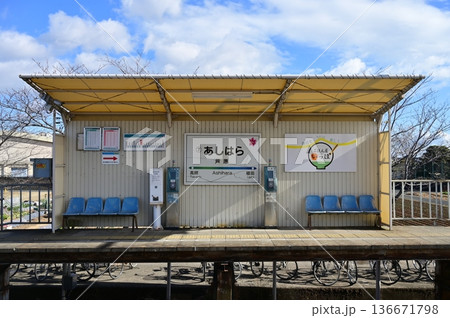 芦原駅（あしはらえき）豊橋鉄道渥美線 136671798