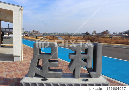 足利モニュメントと渡良瀬橋（栃木県足利市） 136684937