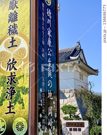 秋晴れの青空・岡崎城大手門・徳川家康公にちなんだ看板塔〈岡崎城公園/愛知県西三河〉 秋晴れの青空・岡崎城大手門・徳川家康公にちなんだ看板塔〈岡崎城公園/愛知県西三河〉 136686773