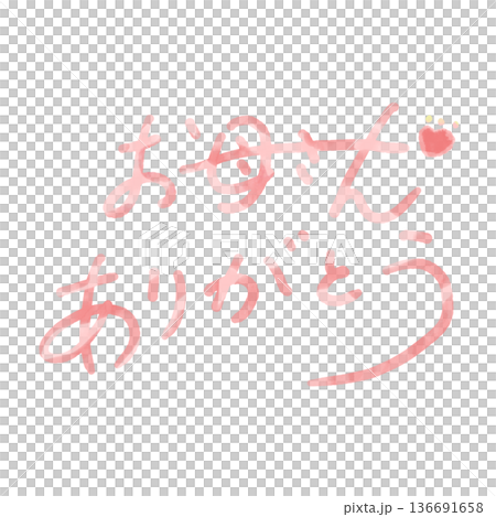 謝謝媽媽 謝謝媽媽 136691658
