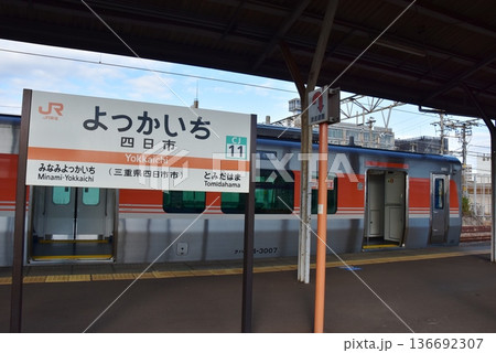 三重県　JR四日市駅のプラットホームと列車 136692307