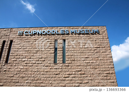 インスタントラーメン発明記念館カップヌードルミュージアム 136693366