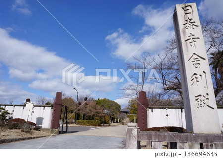 覚王山日泰寺　舎利殿入口3 136694635