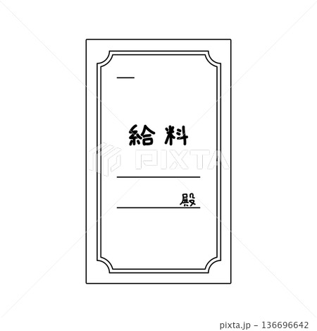 昭和レトロな給料袋の白黒イラストと線画の封筒素材 136696642