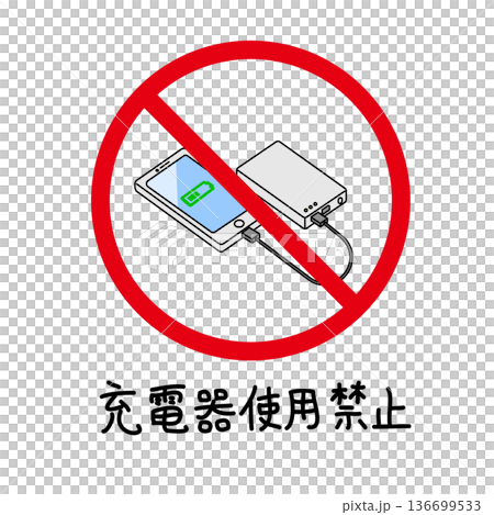 Illustration of a smartphone and a charger prohibition mark Illustration of a smartphone and a charger prohibition mark 136699533