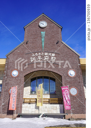 ふるさと銀河線・訓子府駅 ふるさと銀河線・訓子府駅 136700939