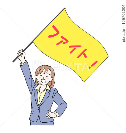 旗を持って応援するスーツ姿の女性 136701004