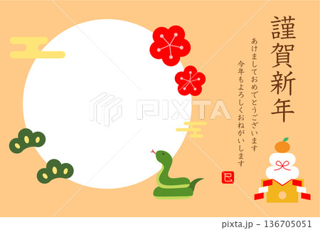 蛇の年賀状ハガキイラストテンプレート 蛇の年賀状ハガキイラストテンプレート 136705051