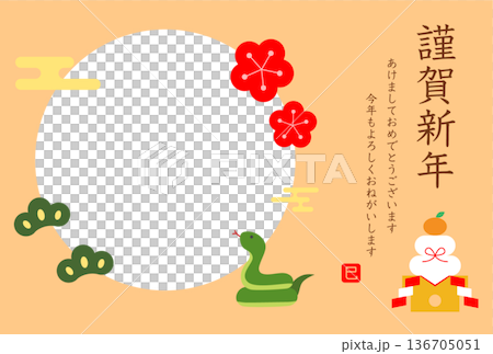蛇の年賀状ハガキイラストテンプレート 蛇の年賀状ハガキイラストテンプレート 136705051