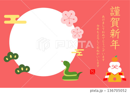蛇の年賀状ハガキイラストテンプレート 136705052