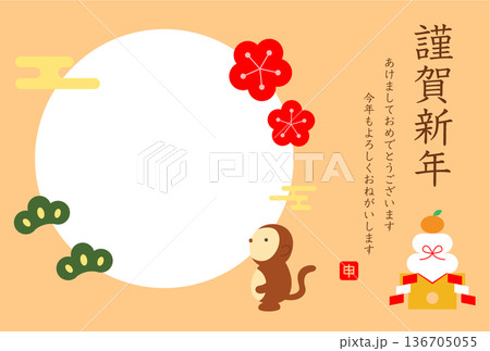 猿の年賀状ハガキイラストテンプレート 猿の年賀状ハガキイラストテンプレート 136705055