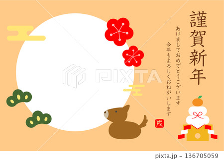 犬の年賀状ハガキイラストテンプレート 136705059