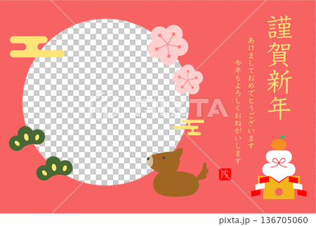 犬の年賀状ハガキイラストテンプレート 136705060