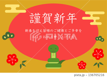 蛇の年賀状ハガキイラストテンプレート 136705216