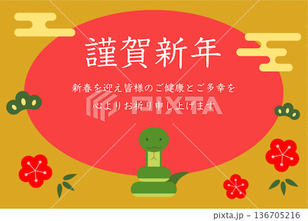 蛇の年賀状ハガキイラストテンプレート 136705216