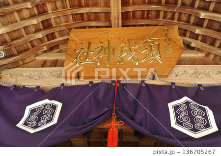 出雲　須我神社 136705267