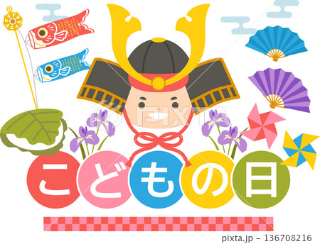 こどもの日　かわいい兜のイラスト素材 136708216