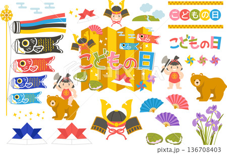 こどもの日のかわいい素材セット 136708403