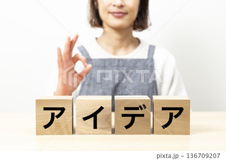 「アイデア」と書かれたブロックとエプロン姿の女性 「アイデア」と書かれたブロックとエプロン姿の女性 136709207