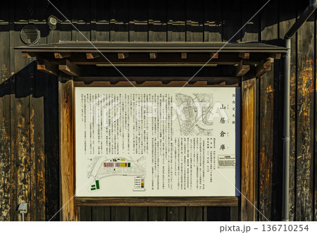 酒田 山居倉庫 説明板 山形県酒田市 酒田 山居倉庫 説明板 山形県酒田市 136710254
