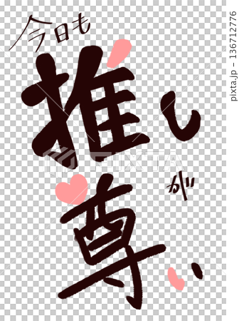 珍貴的筆觸風格心形 136712776