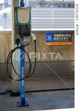 電気自動車の充電器 136716326