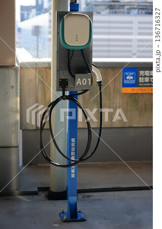 電気自動車の充電器 136716327