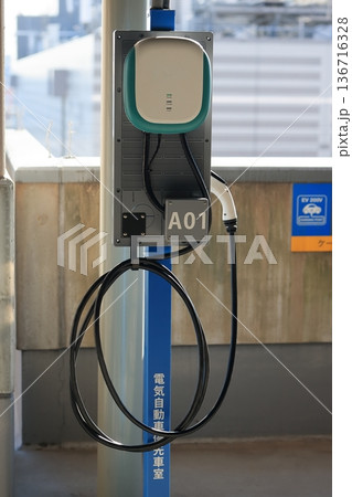電気自動車の充電器 電気自動車の充電器 136716328