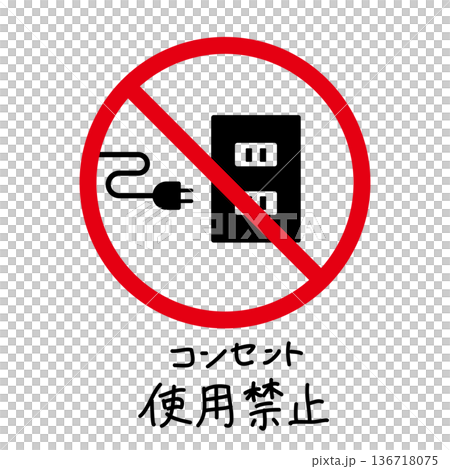 Illustration of a red prohibition sign and a symbol of no use of an electrical outlet Illustration of a red prohibition sign and a symbol of no use of an electrical outlet 136718075